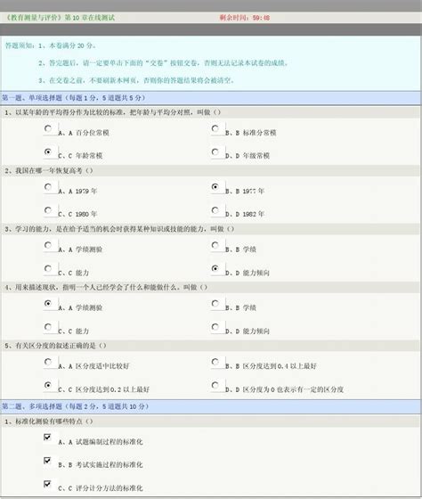 教育测量与评价第10章在线测试 word文档在线阅读与下载 无忧文档