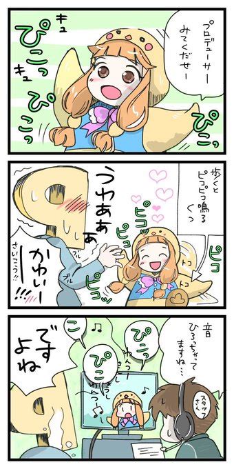 ぷキュぴこ！un5hmtgvzm ちゃんみわ︎p さんのマンガ ツイコミ仮