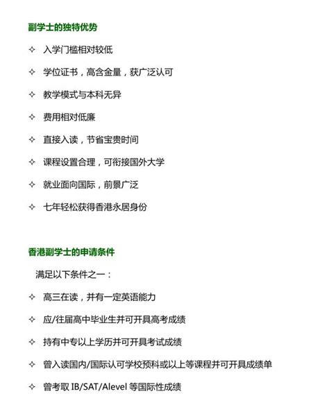 實習香港名校夢的捷徑——香港副學士！ 每日頭條