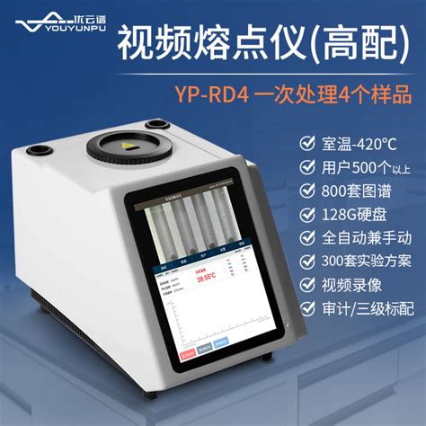 优云谱yp Rd4供应商山东熔点仪yp Rd4【图】仪器信息网