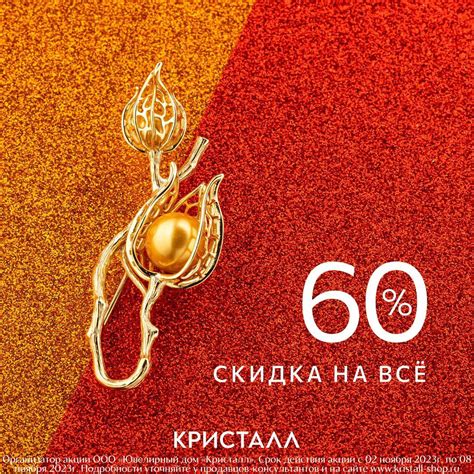 Неделя выгодных ювелирных покупок в магазине «Кристалл»! | ТРЦ «АЭРО ПАРК»