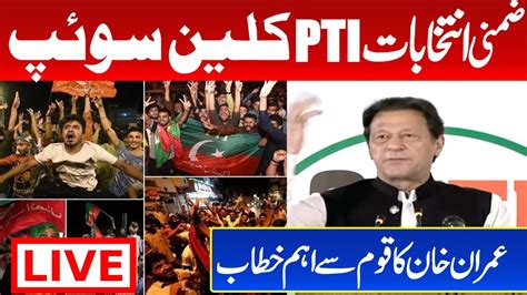 Live 🛑 Imran Khan Speech To Nation After Big Victory In Punjab By