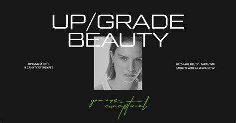 Контакты | Салон красоты Upgrade Beauty