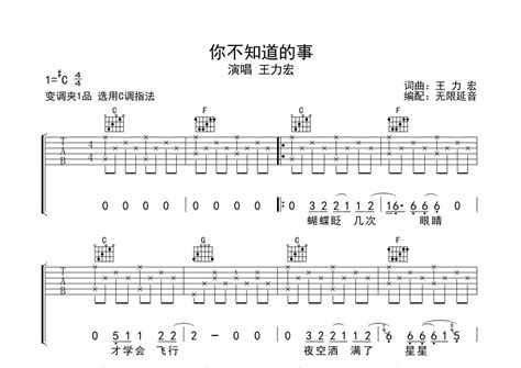 王力宏你不知道的事吉他谱 C调弹唱六线谱 琴魂网