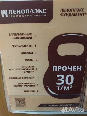 Пеноплекс "Фундамент 50мм" купить в Кемерово | Товары для дома и дачи ...