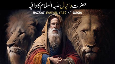 Hazrat Daniyal As Ka Waqiya Urdu Story Qisas Ul Ambiya Youtube