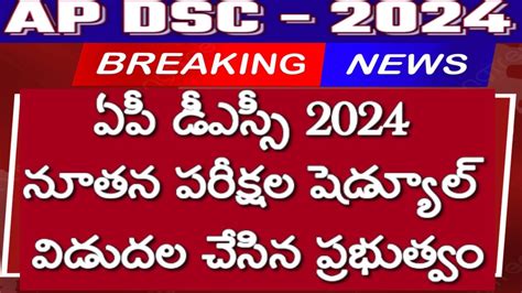 AP DSC 2024 Exams New Schedule Released AP DSC Hall Tickets AP DSC