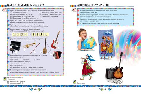 Музика за 4. клас
