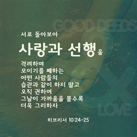 히브리서 10 인기 성경 구절 성경 구절 Youversion