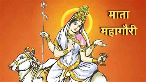 Chaitra Navratri 2023 Worship Maa MahaGauri Like This On The Eight Day