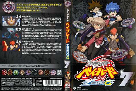 List Of Metal Fight Beyblade Zero G Dvds Beyblade Wiki The Free Beyblade Encyclopedia