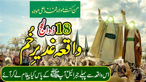 Eid E Ghadeer Waqia Khum E Ghadeer Eid E Ghadeer Ki Haqeeqat