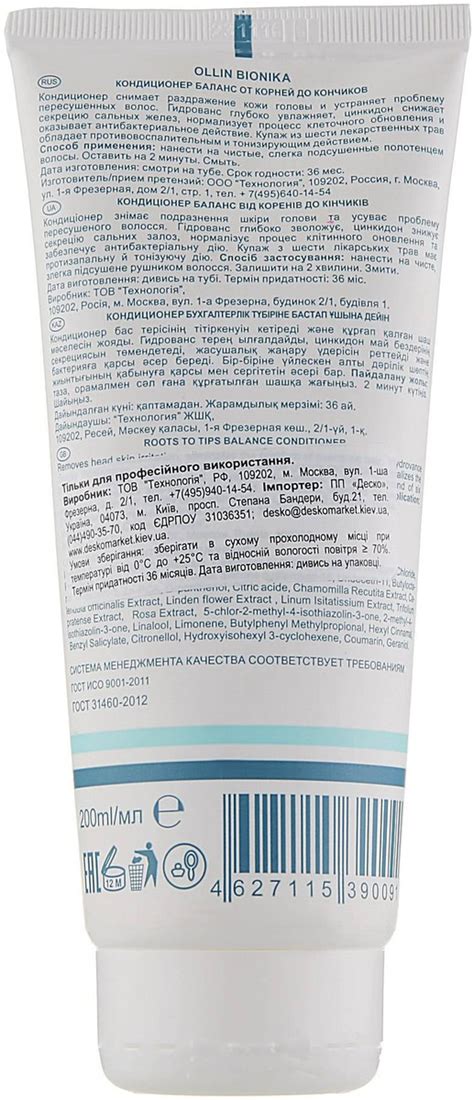 ᐈ Кондиціонер Баланс від коренів до кінчиків Ollin Professional Bionika ...