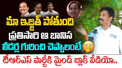 Trs పార్టీకి మైండ్ బ్లాక్ వీడియో🙄 Public Talk On Huzurabad By Poll