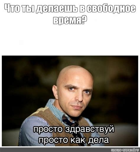 Комикс мем Что ты делаешь в свободное время Комиксы Meme