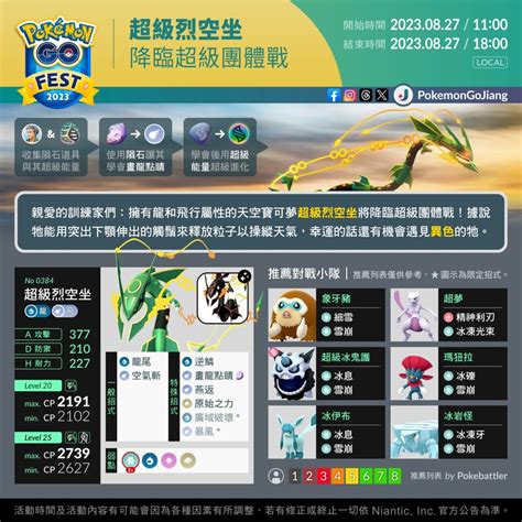 【pokemon Go】超級烈空坐 Mega Rayquaza｜第六代mega進化烈空坐 丹尼旅遊食記