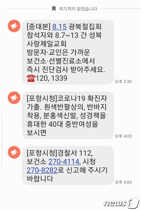 사랑제일교회發 확진 포항 40대 여성 자취 감춰추적 중종합 파이낸셜뉴스