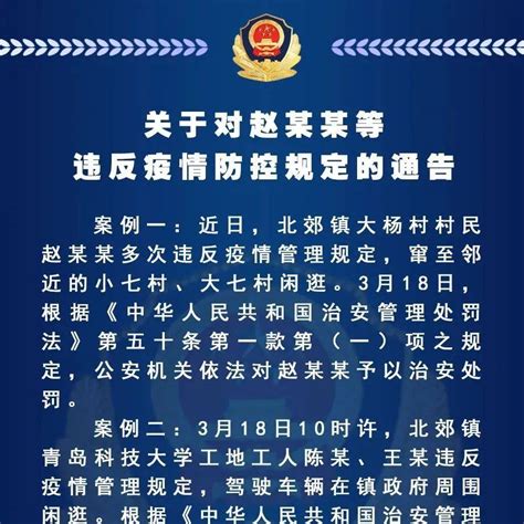 窜至邻村闲逛，淄博赵某某等人被罚！周村防控通告