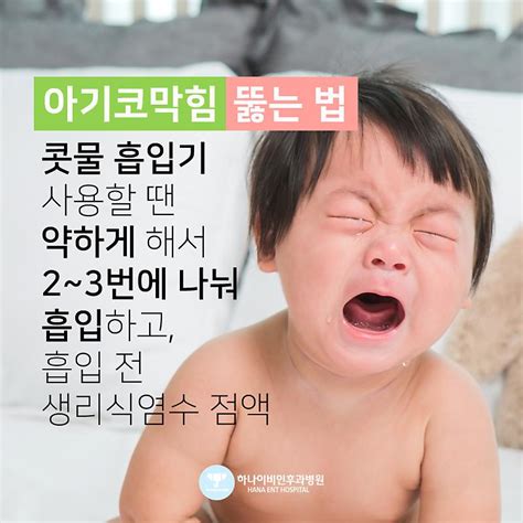 아기 코막힘 건조한 코바셀린 대신 더틸런드리 코팡크림으로 촉촉한 코만들기 부끄러움