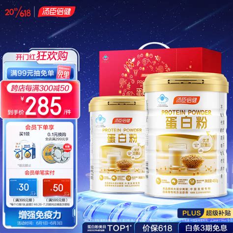 汤臣倍健蛋白粉600g礼盒 乳清蛋白粉 蓝帽双蛋白粉 免疫球蛋白增强免疫力老年人保健食品营养品补品成人男女【图片 价格 品牌 评论】 京东