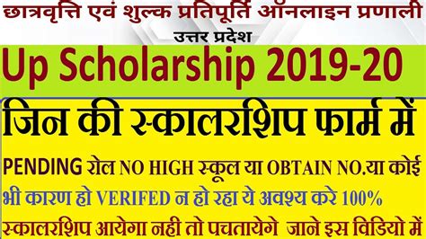 Up Scholarship 2020 Up Scholarship 2019 20 की बहुत बड़ी खबर Up