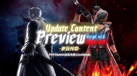 【update】vergil V16dante V18 Preview Pvp Skillsandlbmulthits