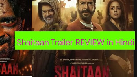 shaitan Trailer Review in Hindi शतन Ajay Devgan Jyotika R Madhavan