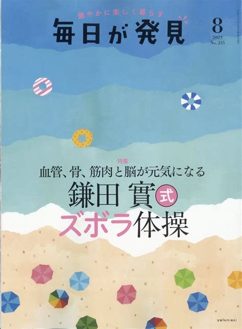 楽天ブックス 3分クッキング増刊 毎日が発見 2023年 8月号 雑誌 Kadokawa 4910141900830 雑誌