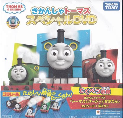 【新品】未開封 きかんしゃトーマス スペシャルdvd「トーマスとパーシーとせきたん」エピソード入り の落札情報詳細 ヤフオク落札価格検索