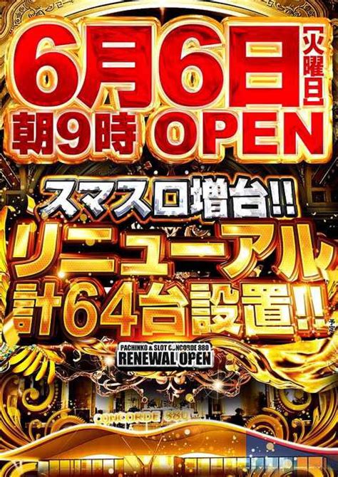 荻吉 スロ〜東海版〜 On Twitter 6 6特選 コンコルド愛西日比野 月日ゾロ目は超りゅーこにするつもりと🤔 公約の目玉は 「10