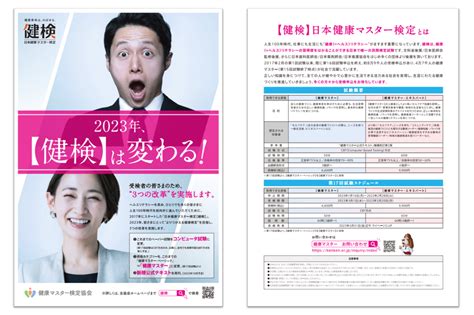 日本健康マスター検定【健検】は、第17回試験（2023年3月実施）から、cbt（コンピュータ）試験に変更します｜一般社団法人日本健康生活推進