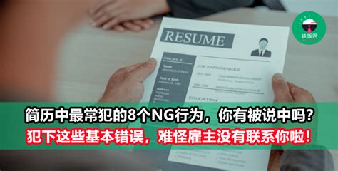 Hr最忌讳的8个简历错误，下次不要再犯了！难怪都等不到hr的联系啦！