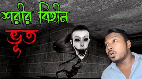 Eyes Scary Thriller Horror Gameplay Bangla Gameplay Badsha The Gamer Youtube