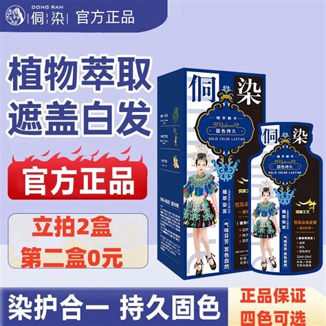 侗染染发剂纯植物植萃染发剂袋装盖白泡泡染官方旗舰店官网正品 Taobao