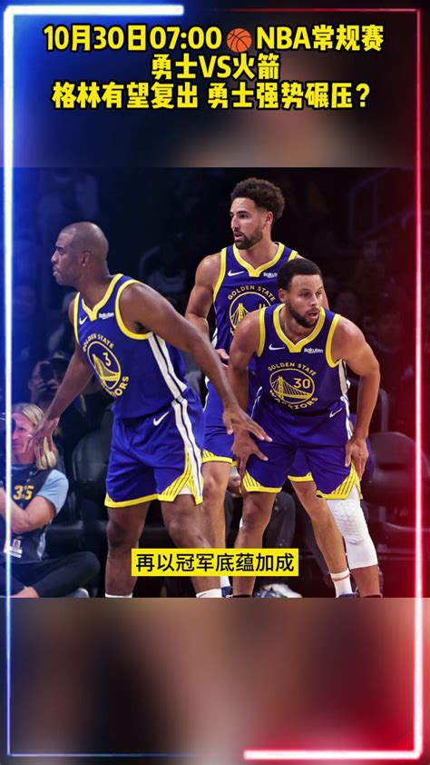 【回放】2023nba常规赛：勇士vs火箭中文解说全场回放完整版 高清1080p在线观看平台 腾讯视频