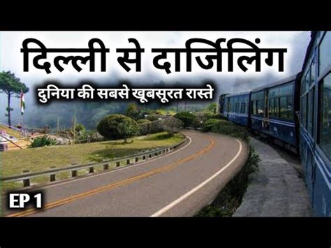 Delhi To Darjeeling Ep 1 Darjeeling Tour Full Information By MS