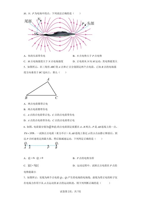 9 3电场电场强度（word版含答案） 21世纪教育网 二一教育