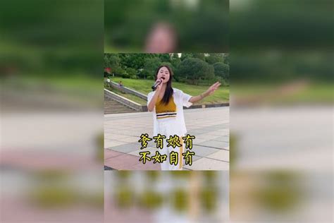 美女户外演唱改编歌曲 歌曲 美女