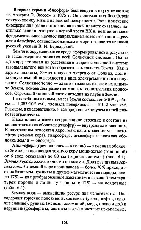 Литосфера (греч. «литое» — камень) — каменная оболочка Земли ...