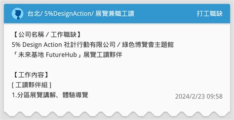 台北 5designaction 展覽兼職工讀 打工職缺板 Dcard