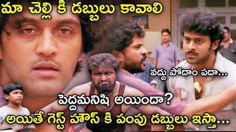 Prabhas Angry On Supreeth Reddy Shriya Saran Karate Kalyani Teja