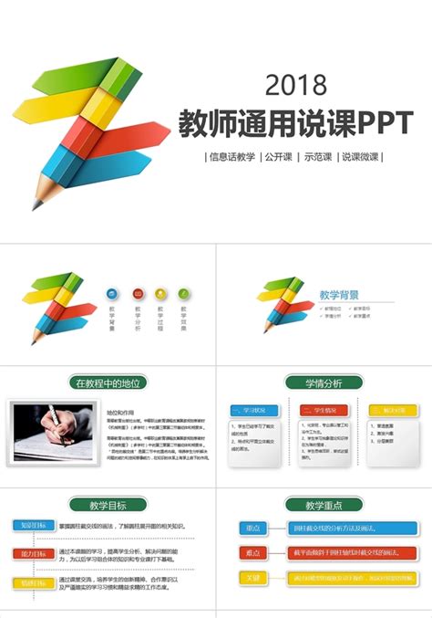 教师通用说课ppt 教师通用说课ppt模板下载 觅知网