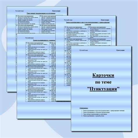 Презентация по русскому языку по теме «Пунктуация».