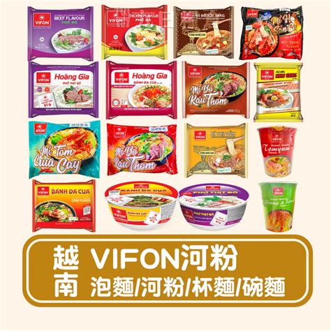 【越南 Vifon】越南味豐 河粉 米粉 越南泡麵 杯麵 雞肉牛肉蟹肉泰式酸辣酸辣檸檬蝦酸辣蝦味辣海鮮麵 蝦皮購物