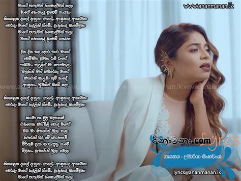 Ayachana Mage Pathuman Nisolman Kala Sinhala Song Lyrics Ananmananlk