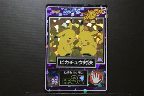 明治 Meiji ポケモン ゲットカード No 26 ピカチュウ対決シングルカード｜売買されたオークション情報、yahooの商品情報を