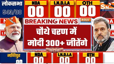 Lok Sabha Opinion Poll 2024 Narendra Modi Rahul Gandhi BJP