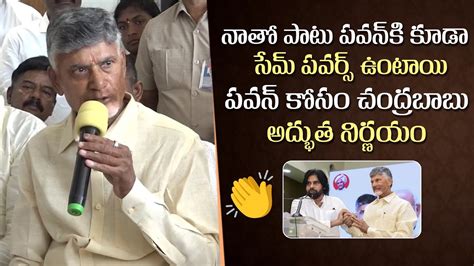 Chandrababu Sensational Decision