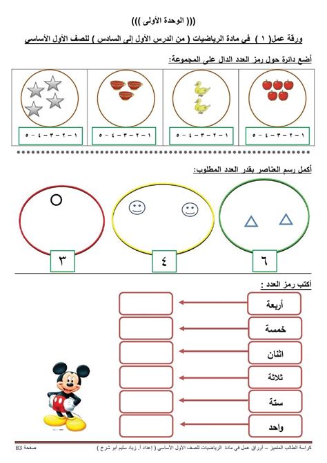 ملف أوراق عمـل الرياضيات للصف الأول الفصـل الأول 1to4 Math Work