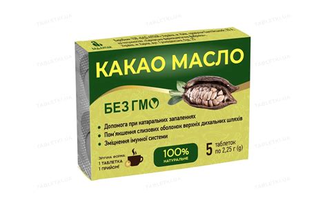 Какао Масло таблетки №5 : инструкция + цена в аптеках | Tabletki.ua